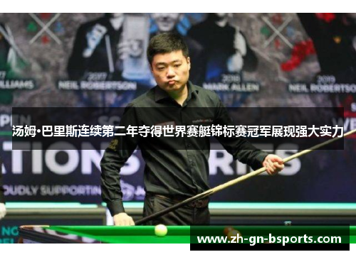 汤姆·巴里斯连续第二年夺得世界赛艇锦标赛冠军展现强大实力