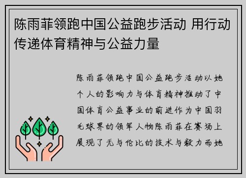 陈雨菲领跑中国公益跑步活动 用行动传递体育精神与公益力量 陈雨菲领跑中国公益跑步活动 用行动传递体育精神与公益力量