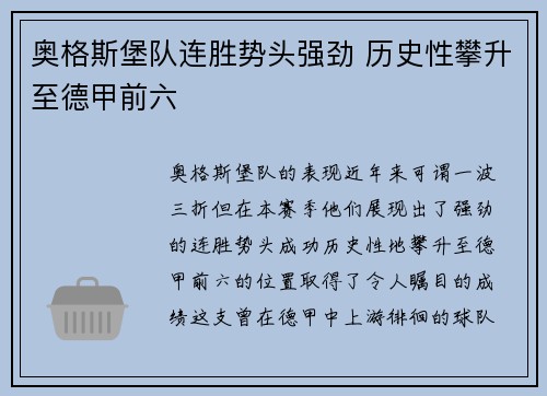 奥格斯堡队连胜势头强劲 历史性攀升至德甲前六 奥格斯堡队连胜势头强劲 历史性攀升至德甲前六