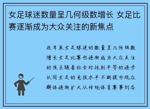 女足球迷数量呈几何级数增长 女足比赛逐渐成为大众关注的新焦点