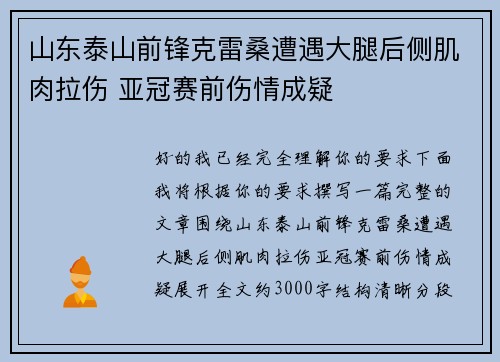 山东泰山前锋克雷桑遭遇大腿后侧肌肉拉伤 亚冠赛前伤情成疑 山东泰山前锋克雷桑遭遇大腿后侧肌肉拉伤 亚冠赛前伤情成疑
