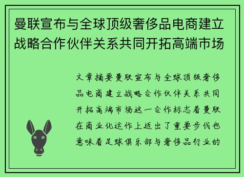 曼联宣布与全球顶级奢侈品电商建立战略合作伙伴关系共同开拓高端市场 曼联宣布与全球顶级奢侈品电商建立战略合作伙伴关系共同开拓高端市场