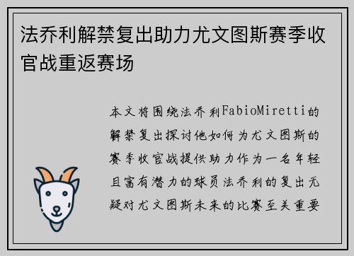 法乔利解禁复出助力尤文图斯赛季收官战重返赛场 法乔利解禁复出助力尤文图斯赛季收官战重返赛场