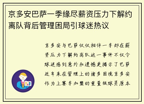 京多安巴萨一季缘尽薪资压力下解约离队背后管理困局引球迷热议 京多安巴萨一季缘尽薪资压力下解约离队背后管理困局引球迷热议