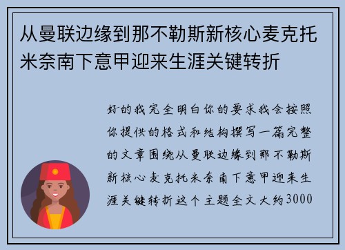 从曼联边缘到那不勒斯新核心麦克托米奈南下意甲迎来生涯关键转折 从曼联边缘到那不勒斯新核心麦克托米奈南下意甲迎来生涯关键转折