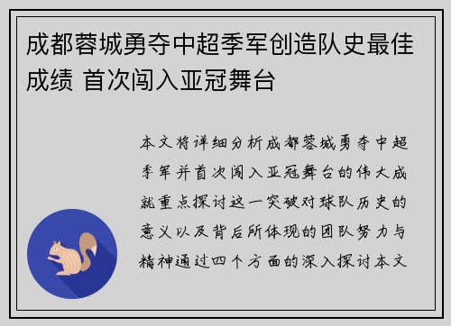 成都蓉城勇夺中超季军创造队史最佳成绩 首次闯入亚冠舞台