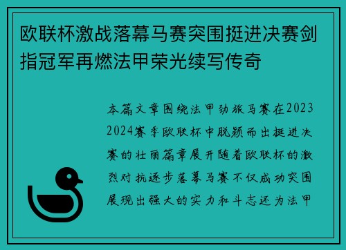欧联杯激战落幕马赛突围挺进决赛剑指冠军再燃法甲荣光续写传奇 欧联杯激战落幕马赛突围挺进决赛剑指冠军再燃法甲荣光续写传奇