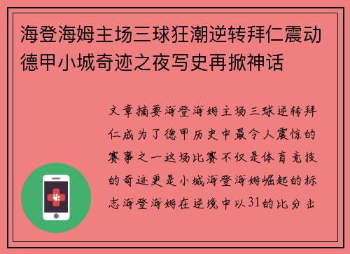 海登海姆主场三球狂潮逆转拜仁震动德甲小城奇迹之夜写史再掀神话 海登海姆主场三球狂潮逆转拜仁震动德甲小城奇迹之夜写史再掀神话